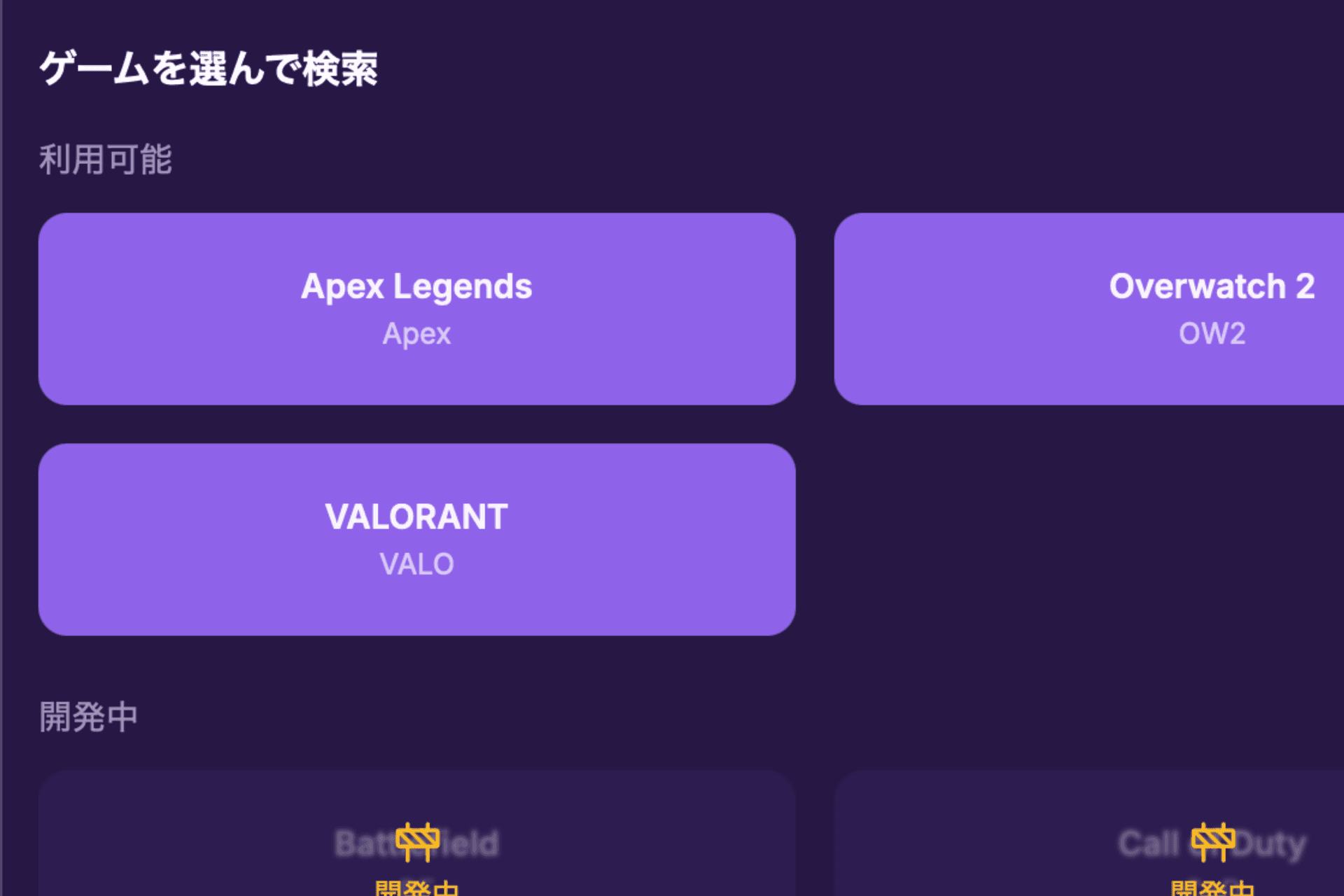 ステップ1: ゲーム・条件を選択