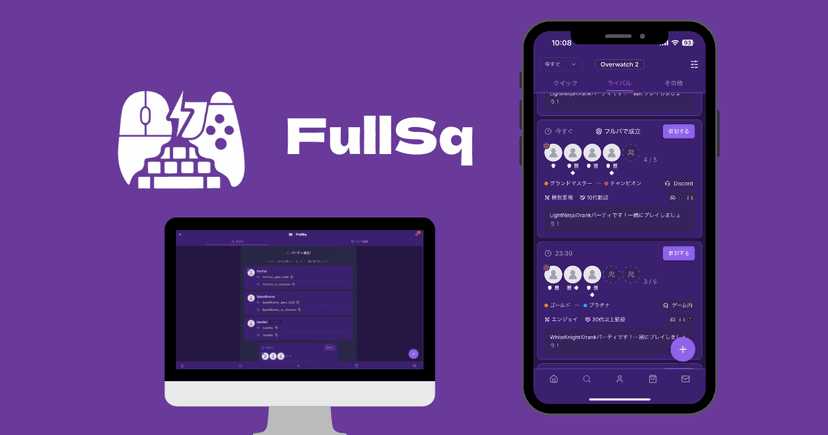 FullSq - FPS専用パーティ結成サービス